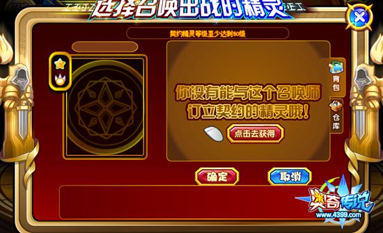奥奇传说怎么解除契约 取消契约