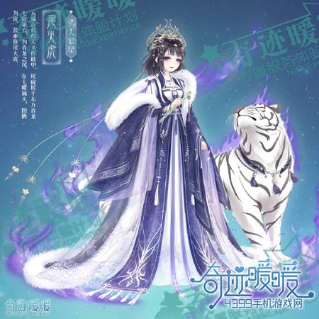 奇迹暖暖尾火虎