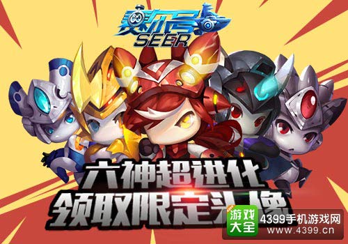 赛尔号超级英雄