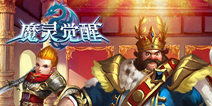 荣耀世界 等你发现 《魔灵觉醒》iOS全新资料片即将来袭