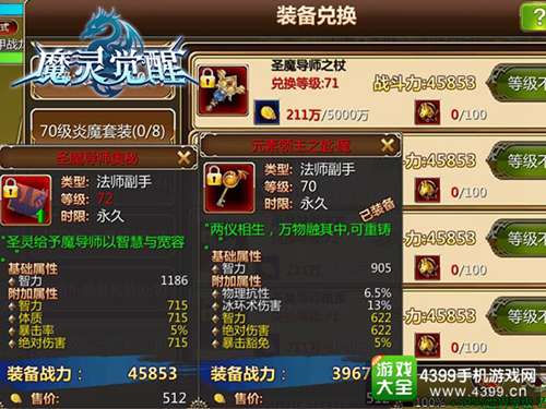 魔灵觉醒游戏