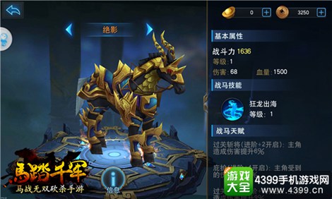 马踏千军
