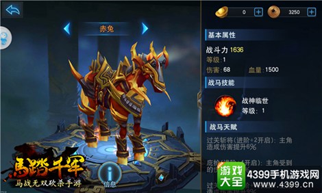 马踏千军