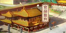 京门风月手游朝堂官品晋升问答答案 从八品答题攻略 