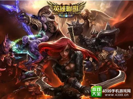 英雄联盟