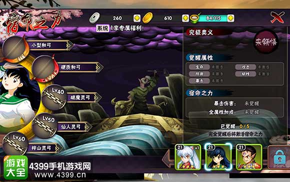 犬夜叉宿命之力