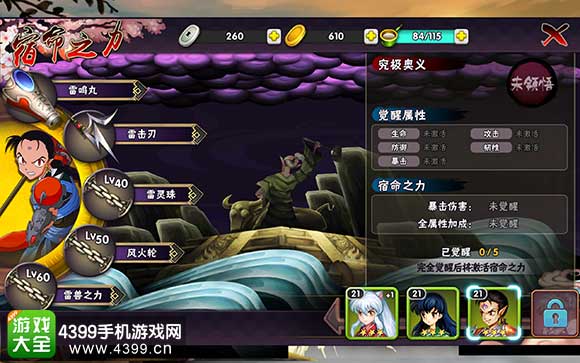 犬夜叉宿命之力