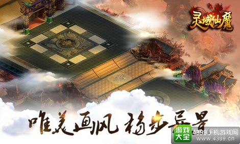 灵域仙魔