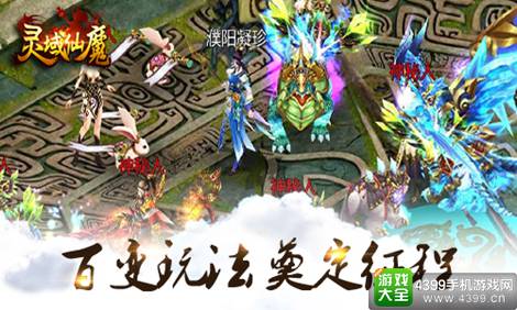 灵域仙魔