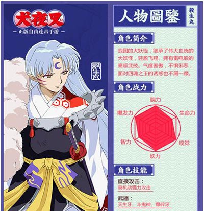 犬夜叉手游