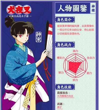 犬夜叉手游