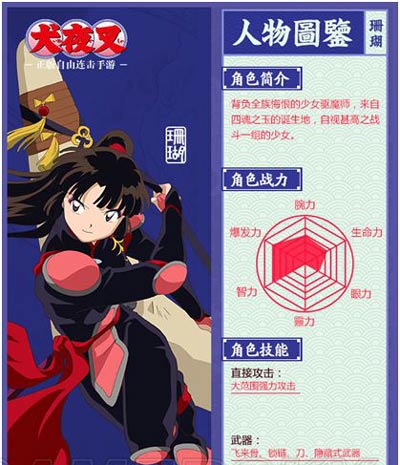 犬夜叉手游