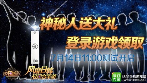 永恒之歌