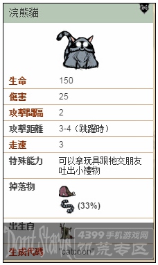 饥荒浣熊猫