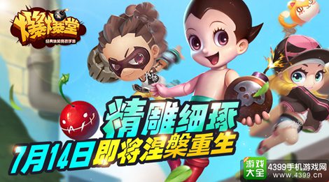 爆爆堂