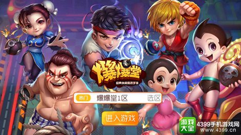 爆爆堂