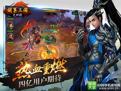 胡莱三国无双版