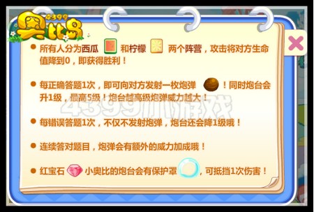 奥比岛水果趣答战怎么玩