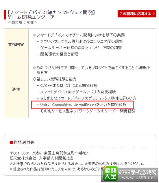 任天堂京都招聘信息