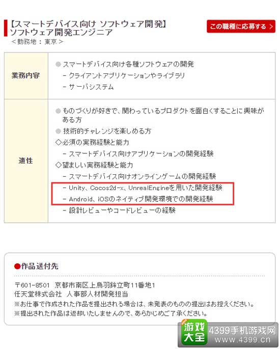 任天堂东京招募信息