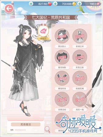 奇迹暖暖荒原魔法