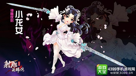 射雕英雄传3D