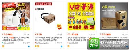 国产9.9元VR眼镜