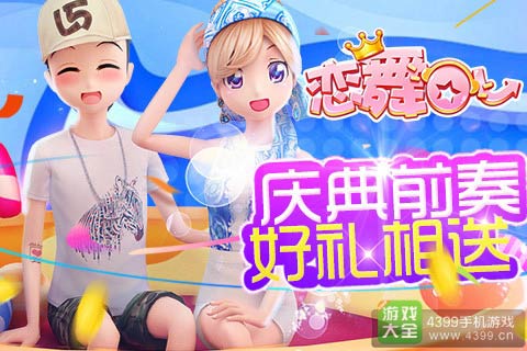 恋舞ol