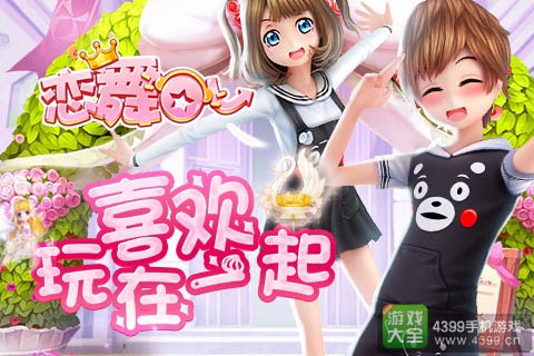 恋舞ol
