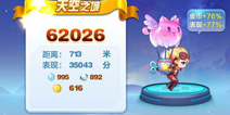 天天酷跑机械小子天空之城钻石收割牛图分享
