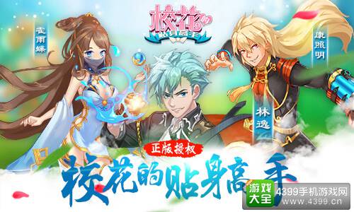 校花的贴身高手首曝