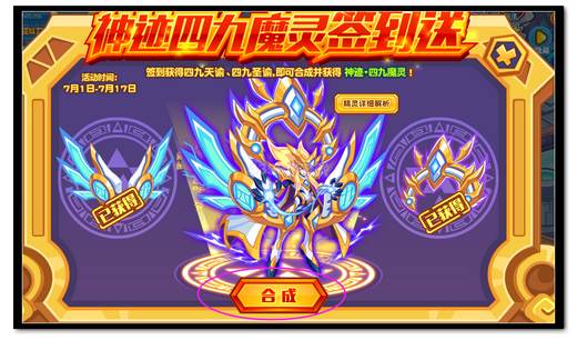 热血精灵派神迹·四九魔灵怎么合成