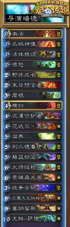 炉石传说导演墙德
