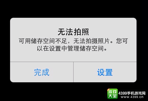 iPhone储存空间已满