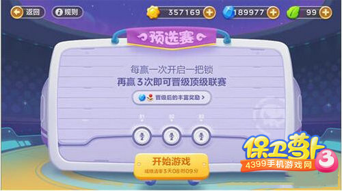 保卫萝卜3赏金赛