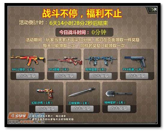 4399战争使命活动界面