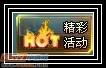 4399生死狙击精彩活动