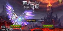 聚集十年记忆 《全民奇迹MU》开启最强战斗时代