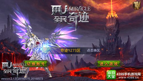全民奇迹MU