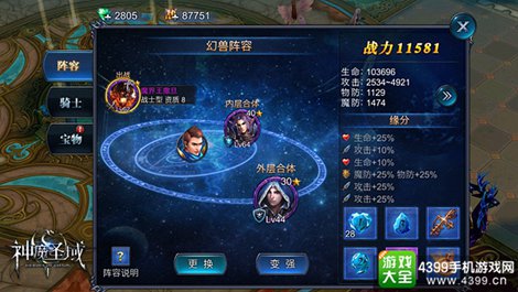 神魔圣域