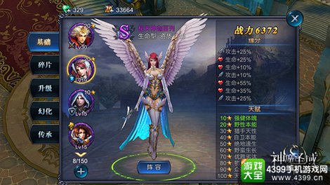神魔圣域