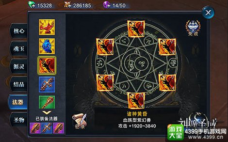 神魔圣域