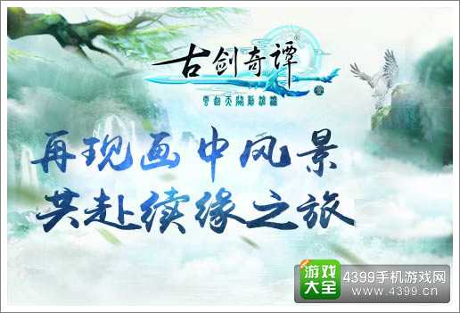 古剑奇谭壹之云动沧澜宣传图