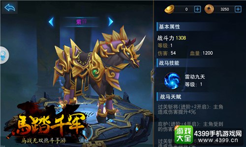 马踏千军游戏