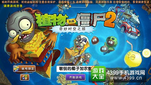 植物大战僵尸2新版本