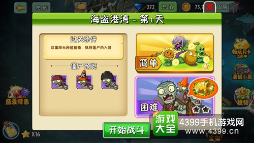 植物大战僵尸2新版本