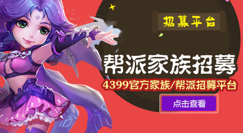 梦幻西游手游帮派家族招募系统 梦幻西游帮派家族招人工具