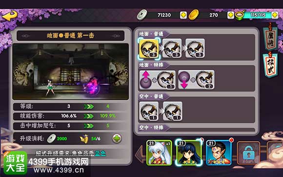 犬夜叉手游日暮篱