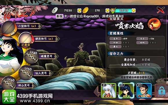 犬夜叉手游日暮篱