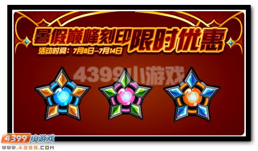 赛尔号7月8日攻略汇总